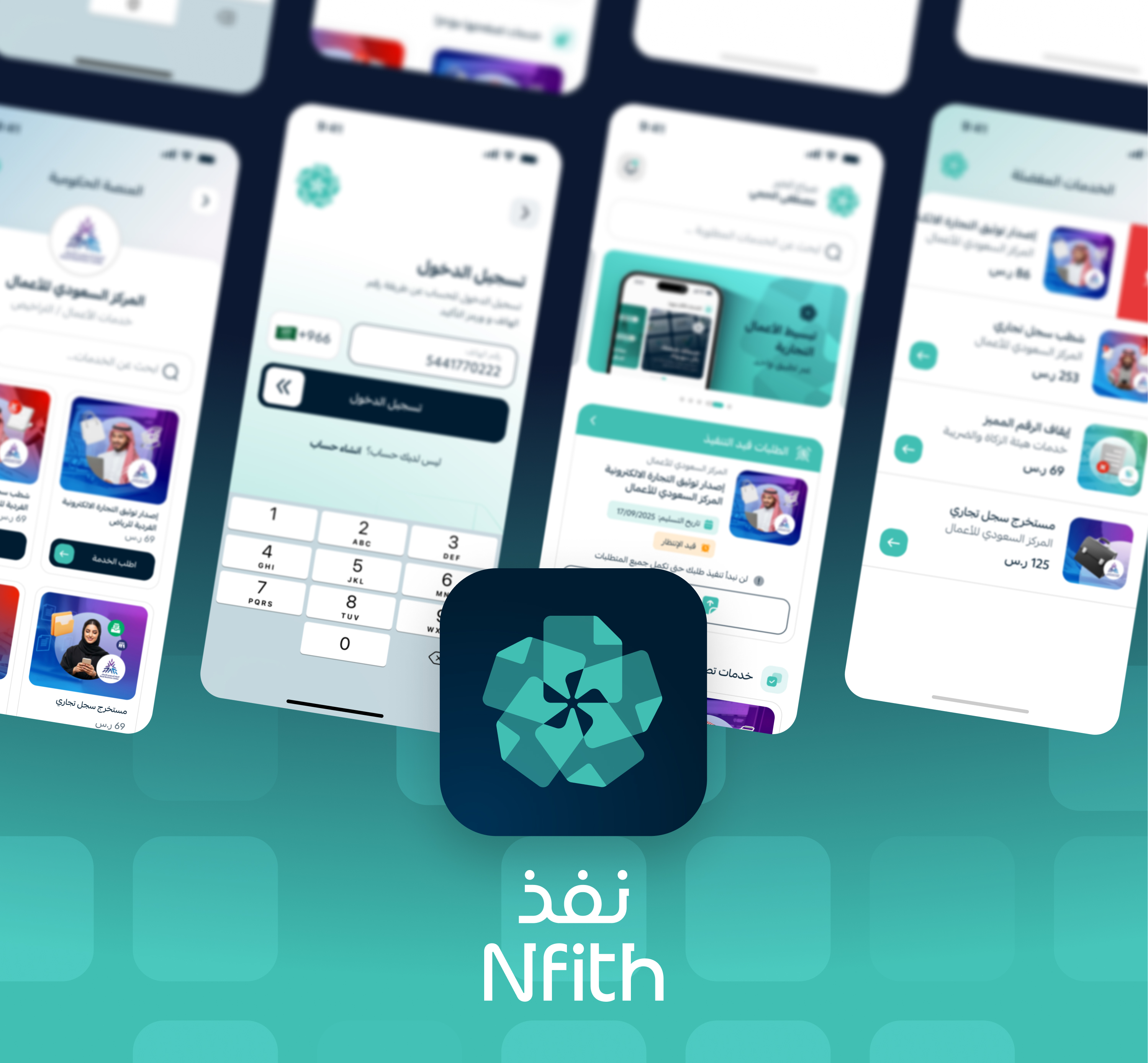 نظام وتطبيق نفذ الخدمة للخدمات الإلكترونية