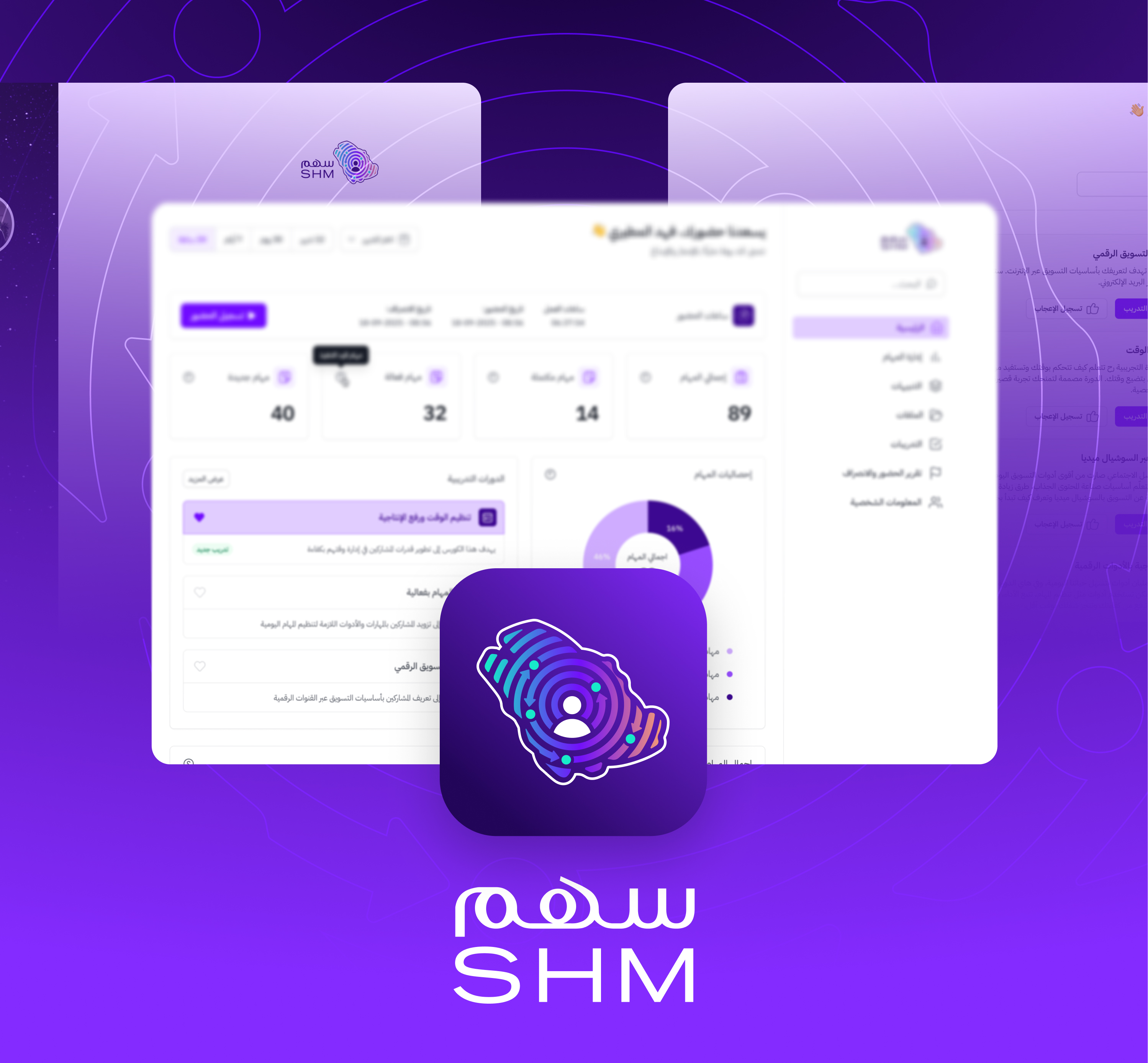 شركة سهم لتقنية المعلومات